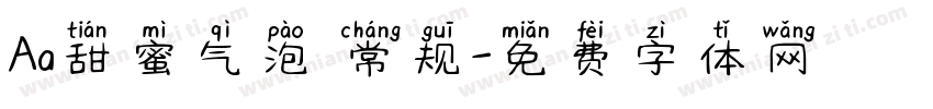 Aa甜蜜气泡 常规字体转换